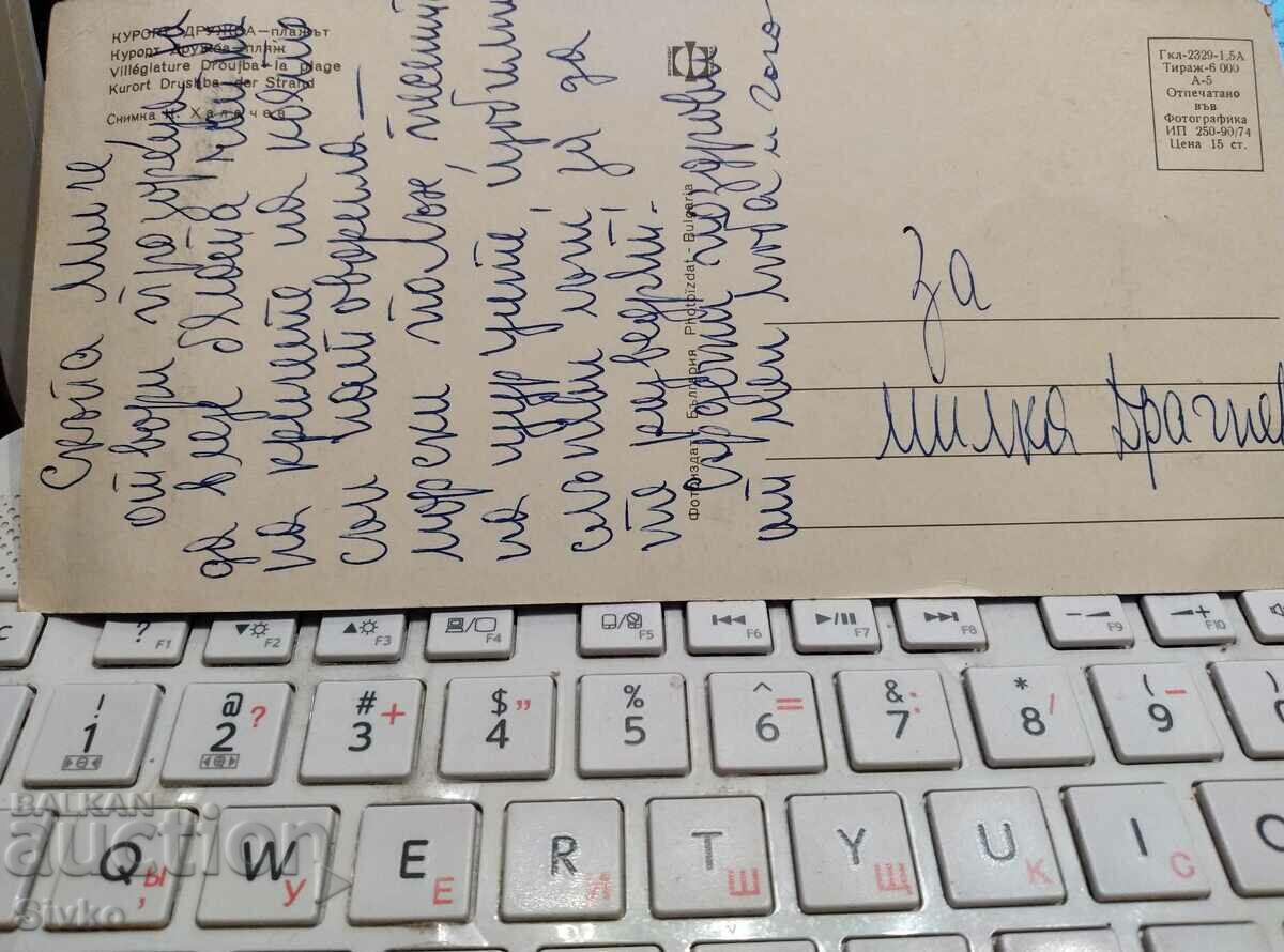 Old photo card 53 with price 0.49 BGN | € 0.25 Old photo card 53 with price 0.49 BGN | € 0.25