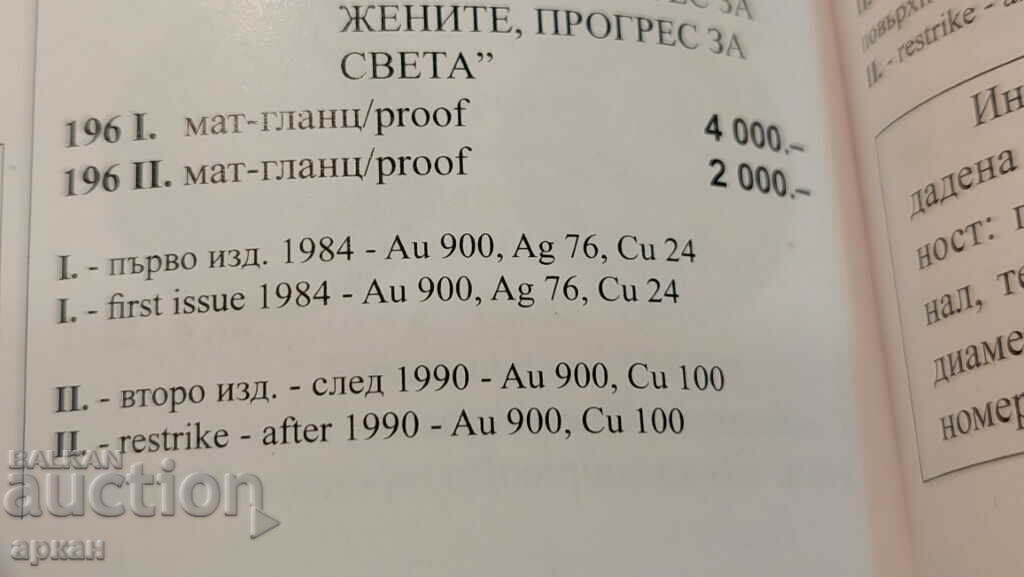 100 BGN 1984 first and second edition - 2 pieces with price 6000.00 BGN | € 3067.75 100 BGN 1984 first and second edition - 2 pieces with price 6000.00 BGN | € 3067.75