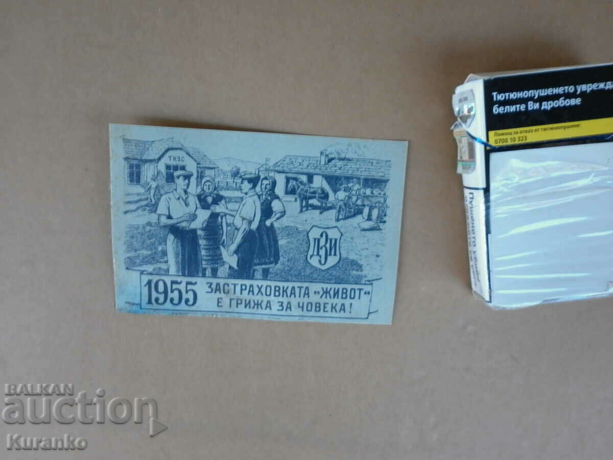 Ημερολόγιο καρτών 1955