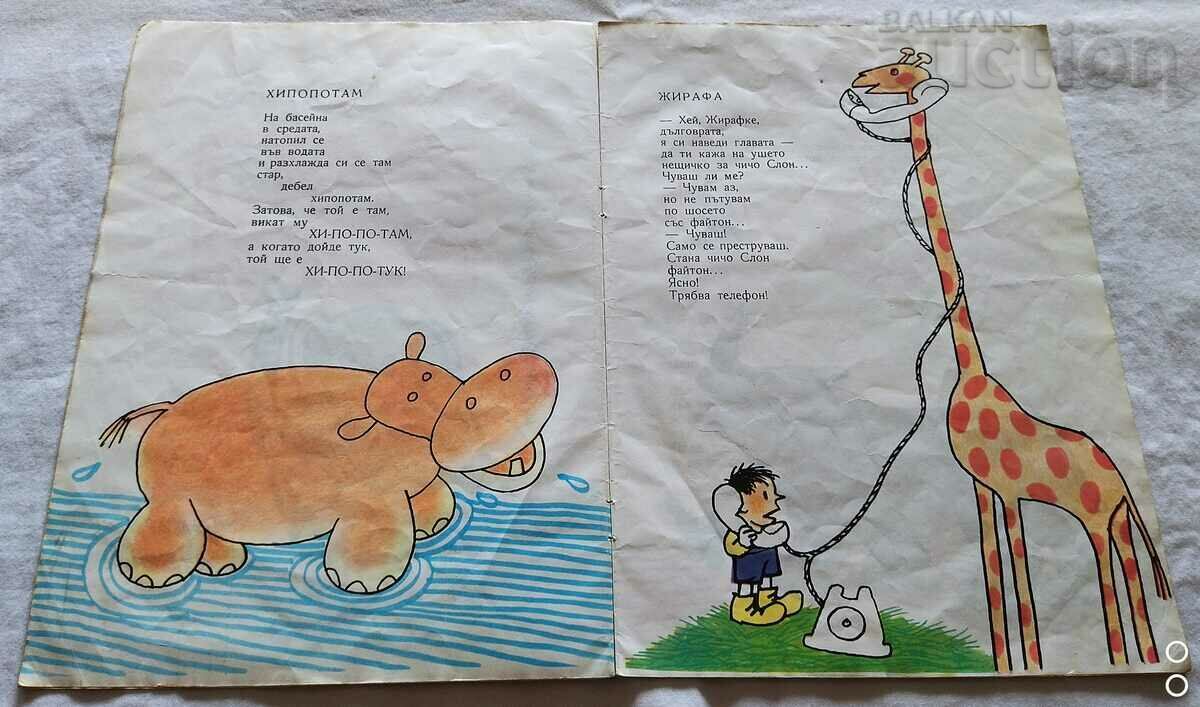 VESEL ZOO M. ELBOW HUD. BORIS DYMOVSKY with price 5.00 BGN | € 2.56 VESEL ZOO M. ELBOW HUD. BORIS DYMOVSKY with price 5.00 BGN | € 2.56