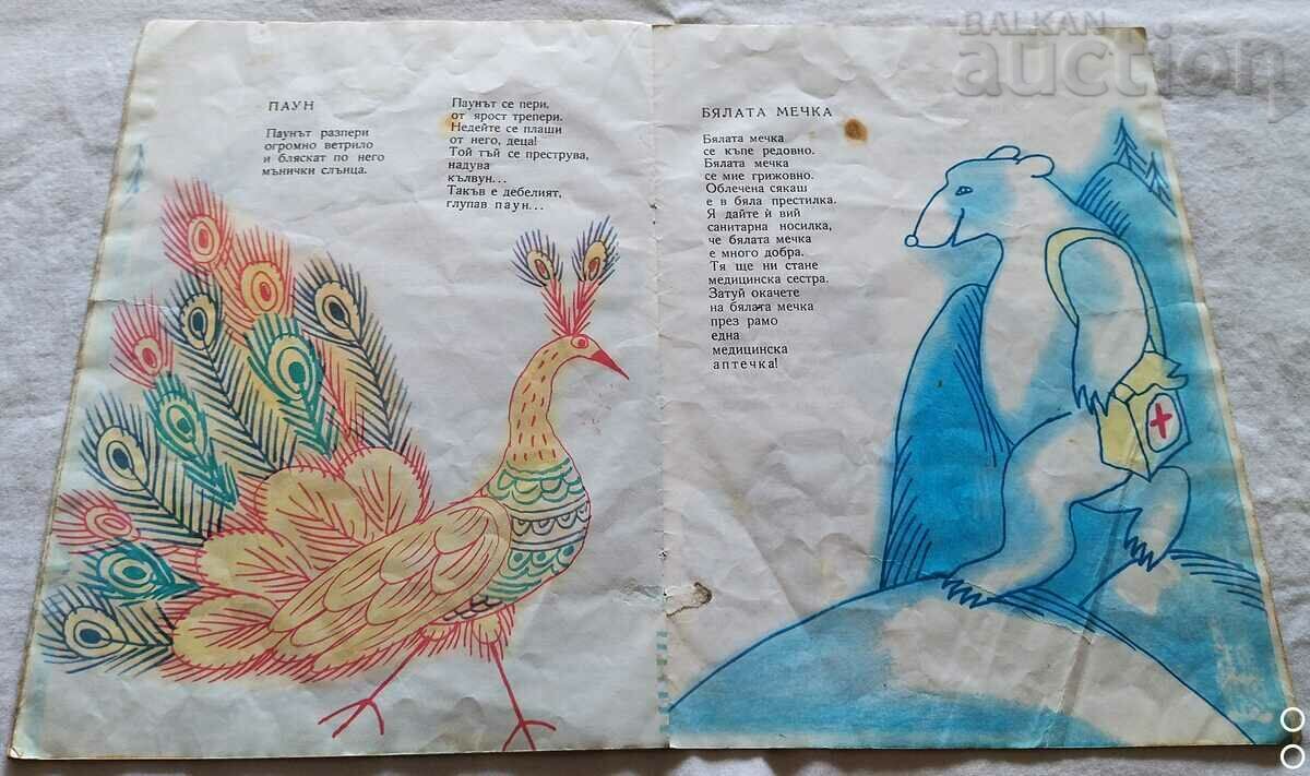 VESEL ZOO M. ELBOW HUD. BORIS DYMOVSKY - 5 VESEL ZOO M. ELBOW HUD. BORIS DYMOVSKY - 5