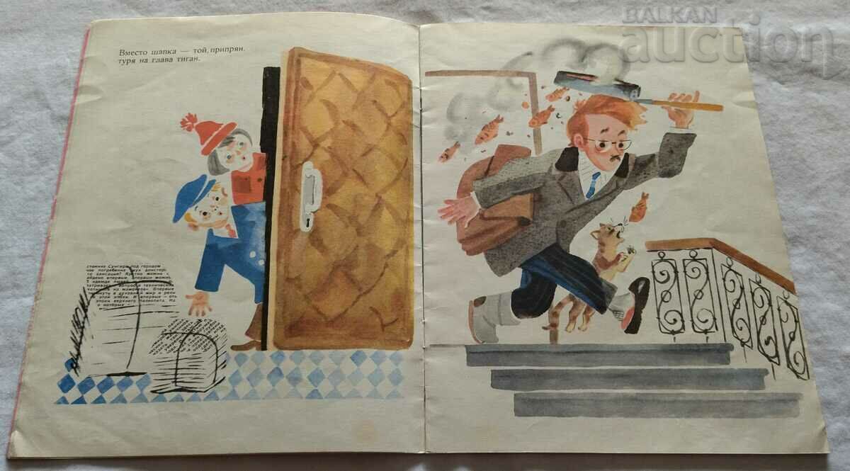 Delivery of LOOK WHAT A DISTRACTED SAMUEL MARSHAK Delivery of LOOK WHAT A DISTRACTED SAMUEL MARSHAK