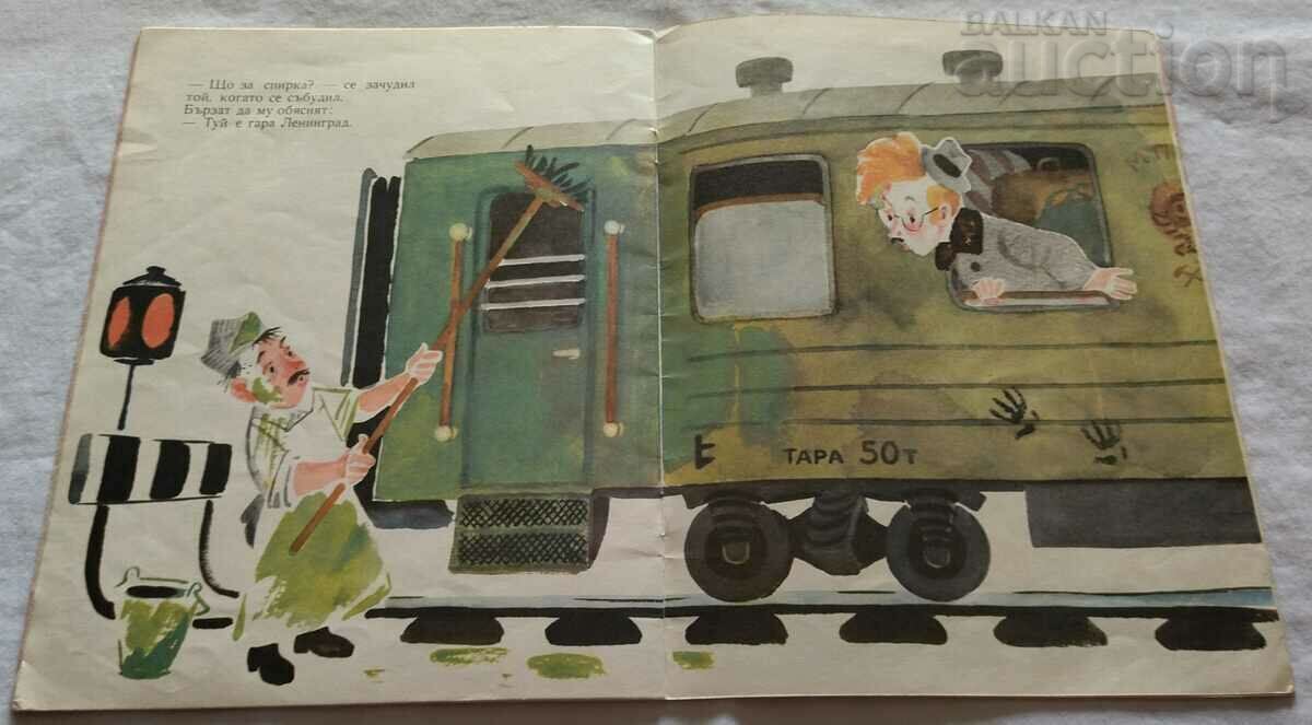 LOOK WHAT A DISTRACTED SAMUEL MARSHAK - 6 LOOK WHAT A DISTRACTED SAMUEL MARSHAK - 6