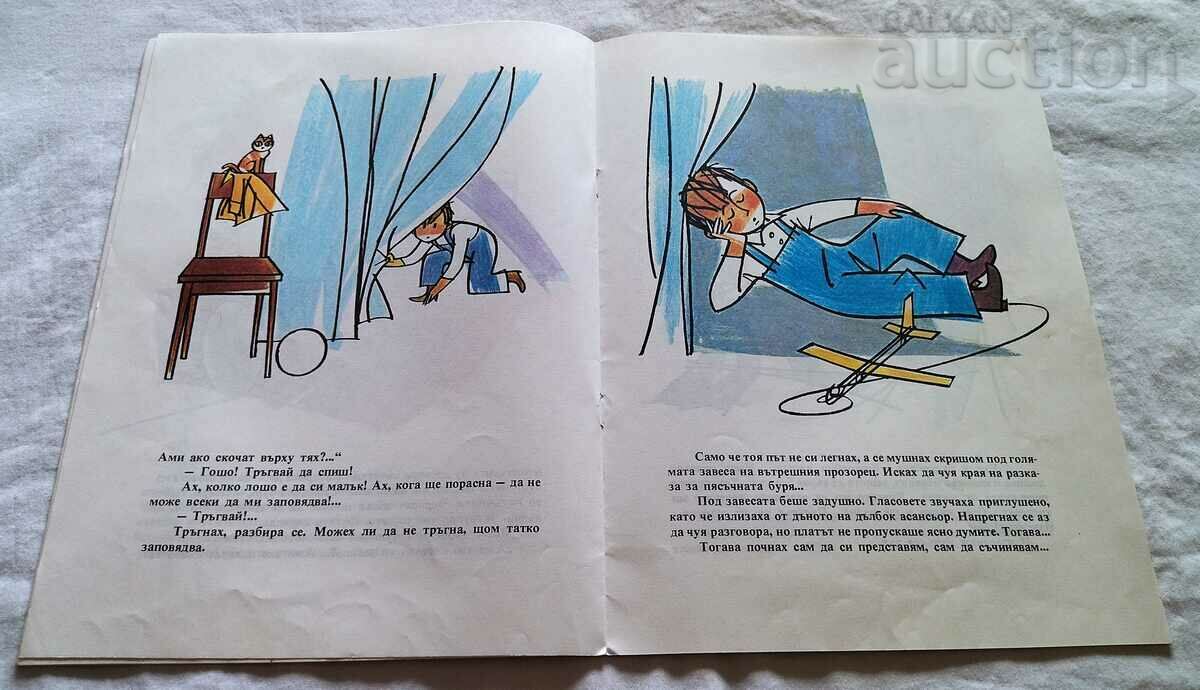 Delivery of GOSHO AND THE LION OR. VASILEV HUD. RADOSLAV MARINOV-REME Delivery of GOSHO AND THE LION OR. VASILEV HUD. RADOSLAV MARINOV-REME