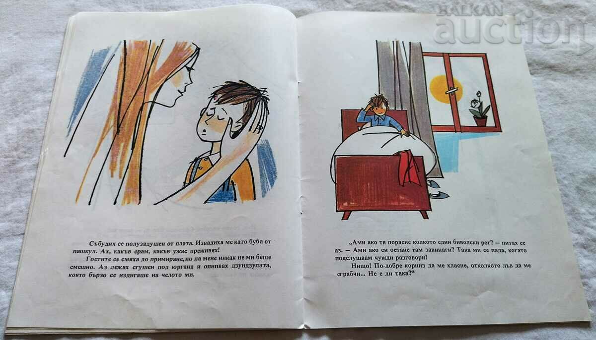 GOSHO AND THE LION OR. VASILEV HUD. RADOSLAV MARINOV-REME - 6 GOSHO AND THE LION OR. VASILEV HUD. RADOSLAV MARINOV-REME - 6