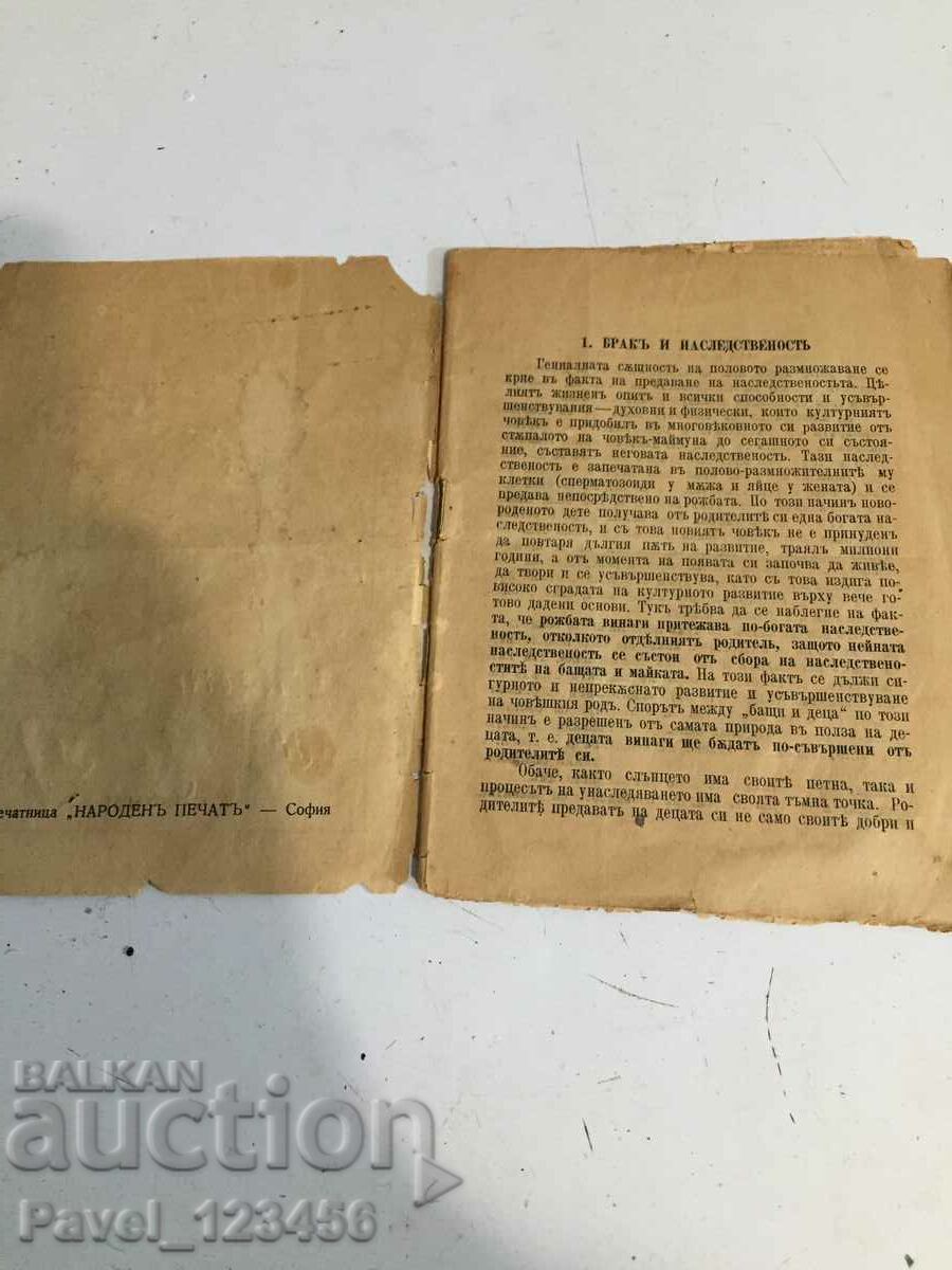 Bărbații nepotriviți pentru căsătorie cu preț € 50.00 | 97.79 BGN