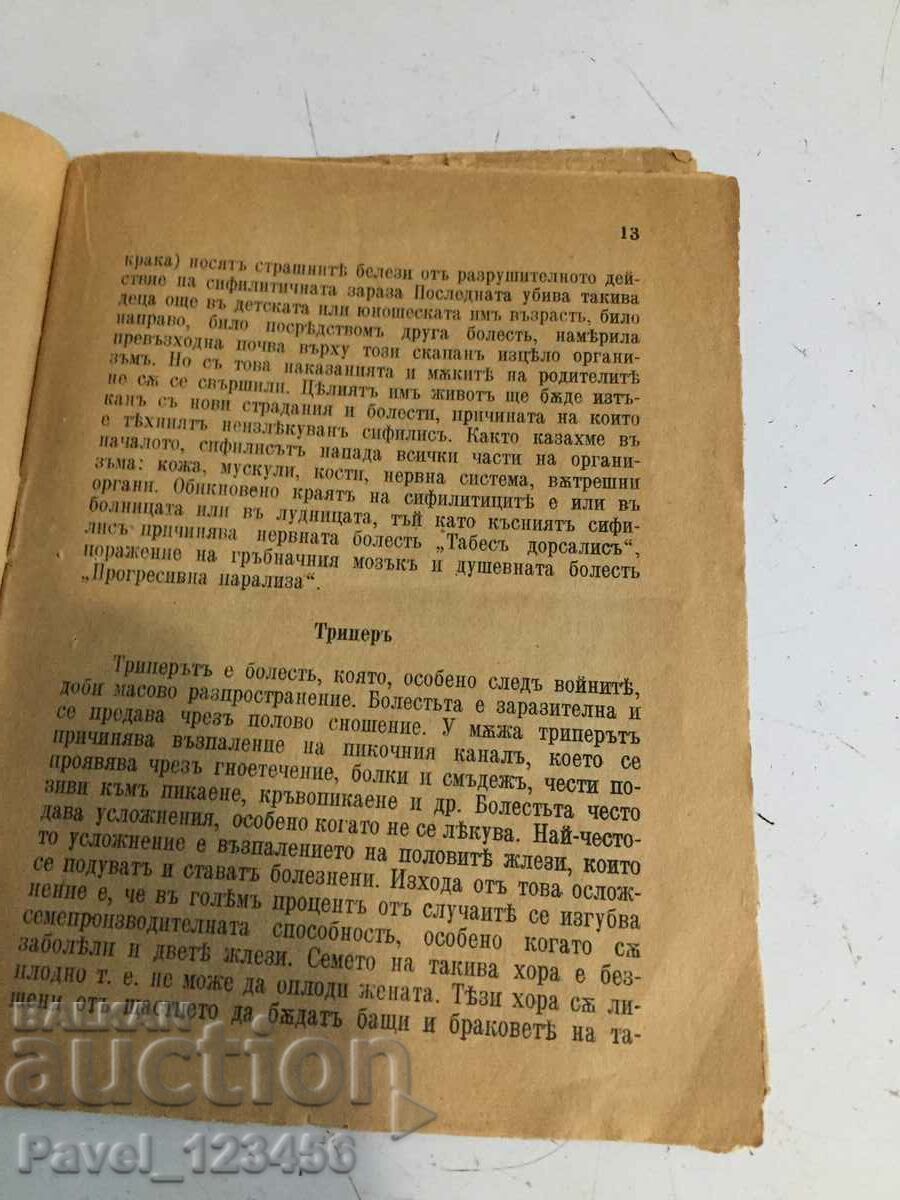 Bărbații nepotriviți pentru căsătorie - 5