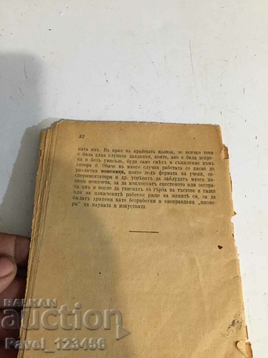 Men unfit for marriage - 6