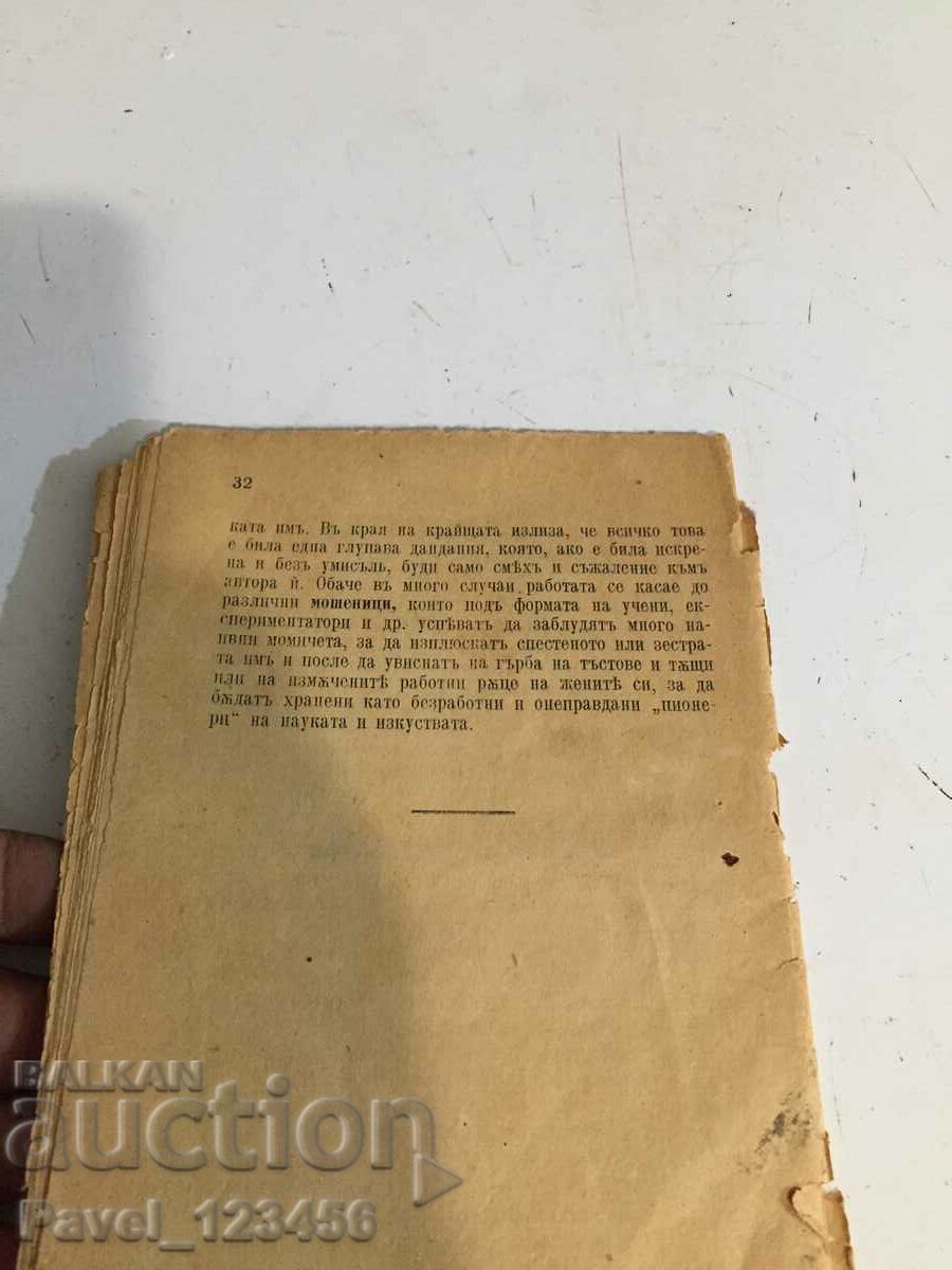 Men unfit for marriage - 7