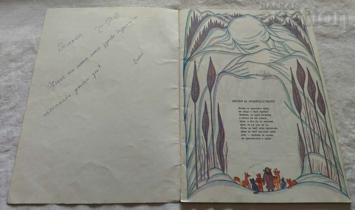 WHITE TALE VALERI PETROV with price 12.00 BGN | € 6.14 WHITE TALE VALERI PETROV with price 12.00 BGN | € 6.14