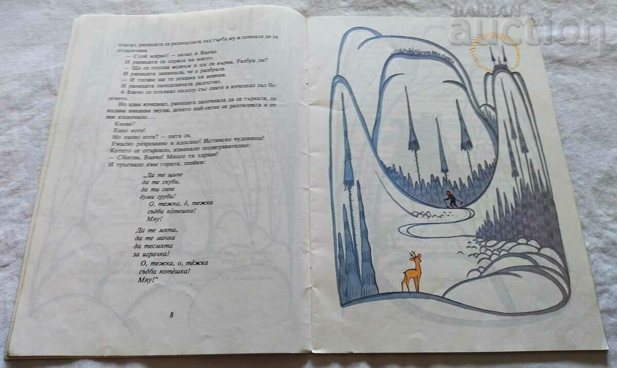 Delivery of WHITE TALE VALERI PETROV Delivery of WHITE TALE VALERI PETROV