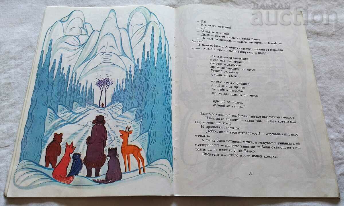 WHITE TALE VALERI PETROV - 5 WHITE TALE VALERI PETROV - 5