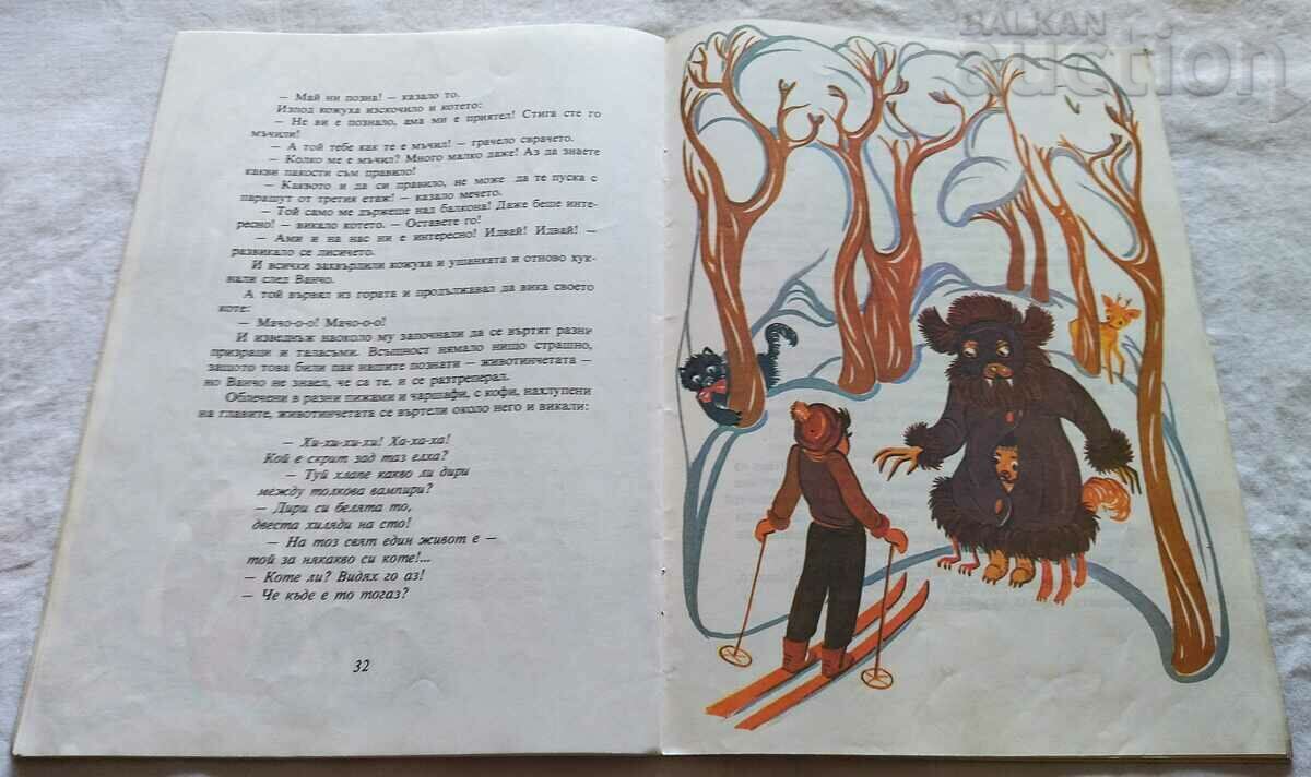 WHITE TALE VALERI PETROV - 6 WHITE TALE VALERI PETROV - 6