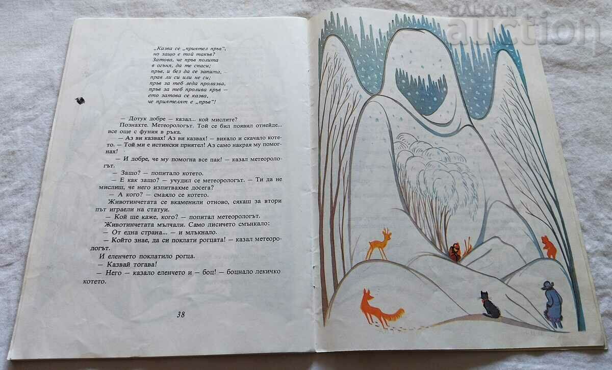 WHITE TALE VALERI PETROV - 7 WHITE TALE VALERI PETROV - 7