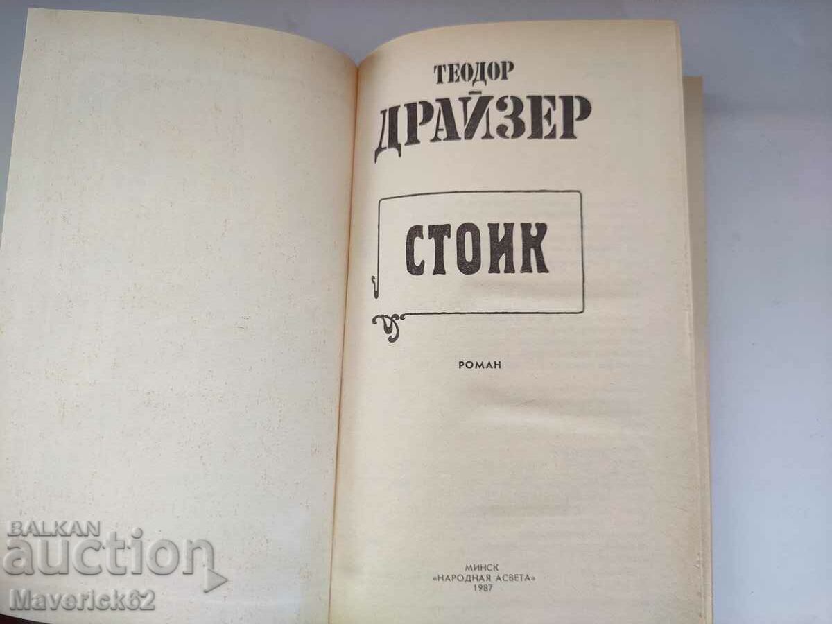 Auction Stoic book in Russian Auction Stoic book in Russian