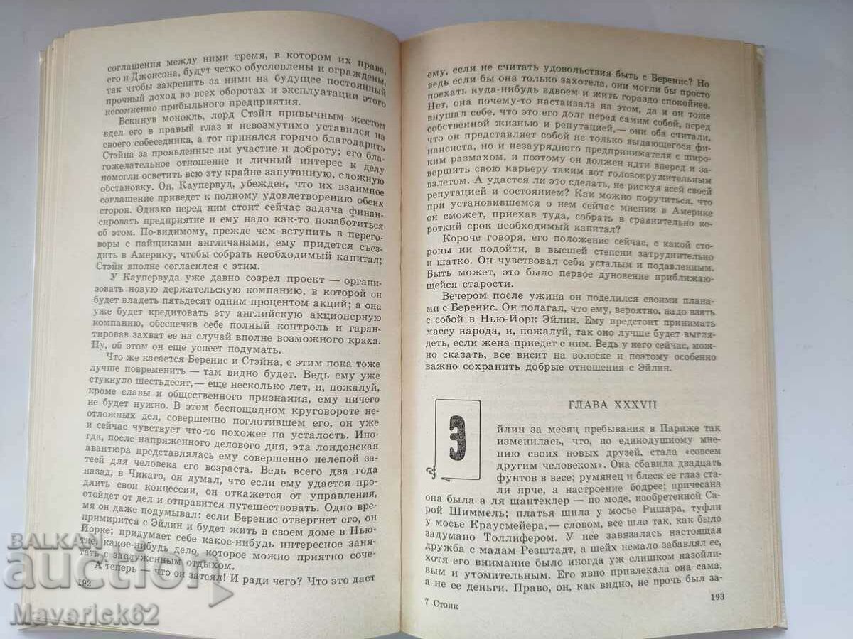 Delivery of Stoic book in Russian Delivery of Stoic book in Russian