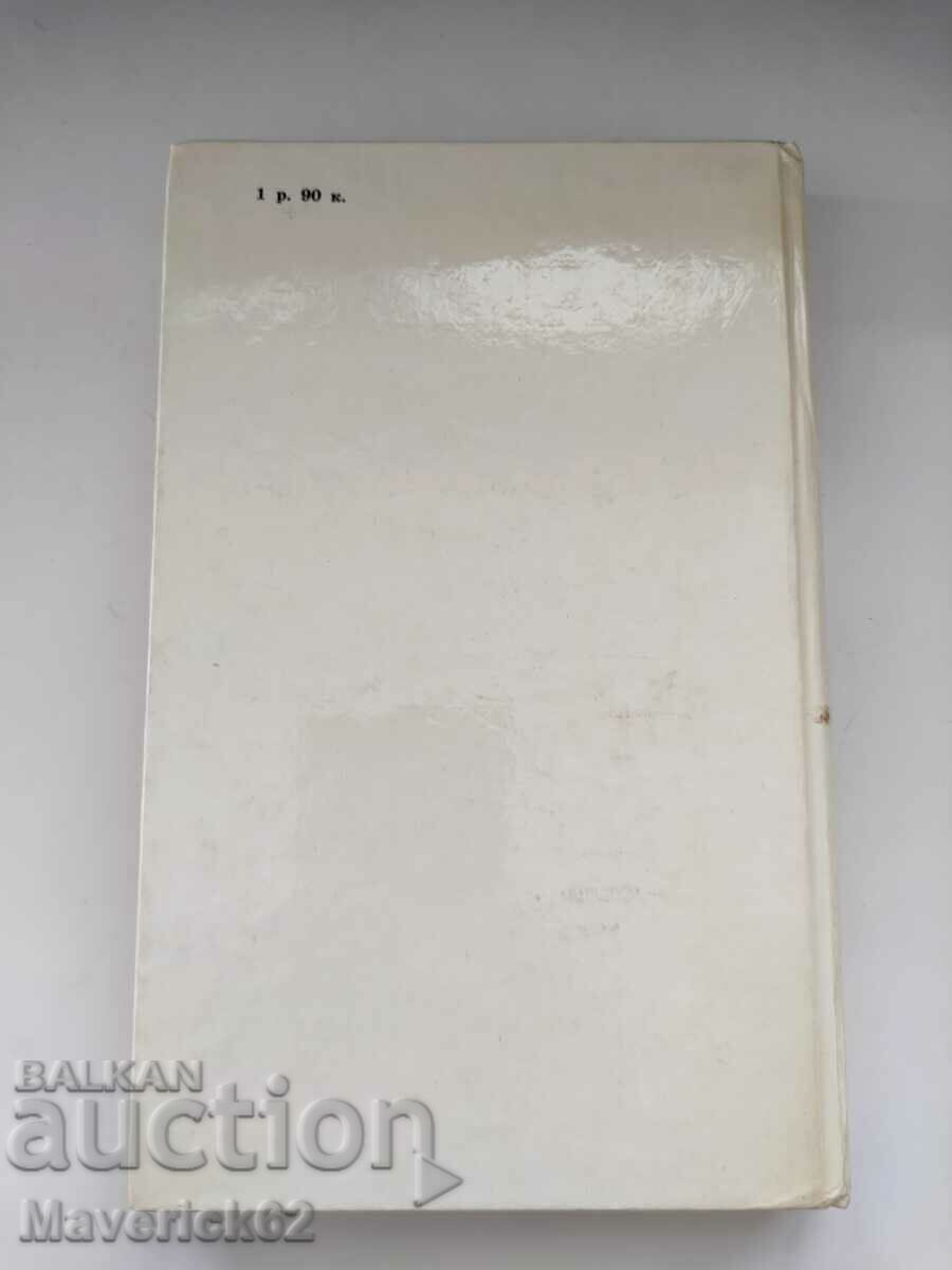 Stoic book in Russian - 6 Stoic book in Russian - 6