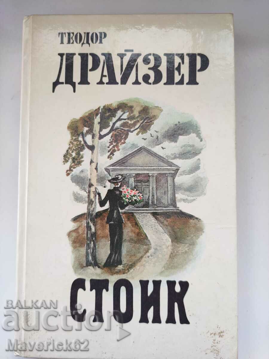 Книга Стоик на Руски език