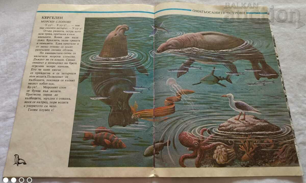 THE ENCHANTED ISLANDS Svyatoslav Sakharnov - 6 THE ENCHANTED ISLANDS Svyatoslav Sakharnov - 6