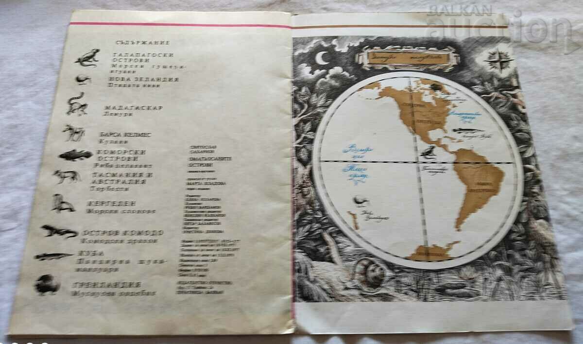 THE ENCHANTED ISLANDS Svyatoslav Sakharnov - 7 THE ENCHANTED ISLANDS Svyatoslav Sakharnov - 7