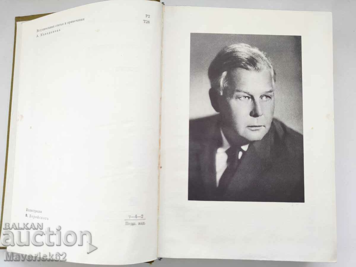 Auction  Book of Poems and Poems, Tvardovsky, in Russian