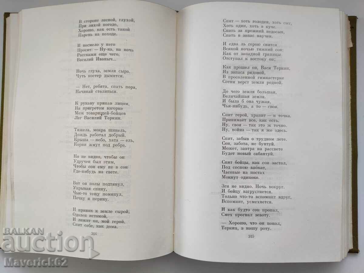 Delivery of Book of Poems and Poems, Tvardovsky, in Russian