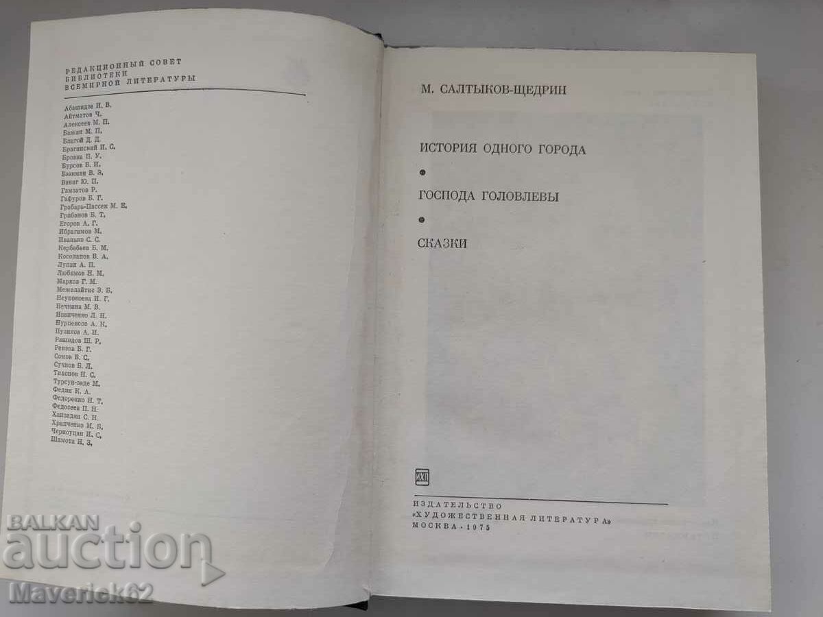 Book Shchedrin in Russian with price 9.00 BGN | € 4.60 Book Shchedrin in Russian with price 9.00 BGN | € 4.60