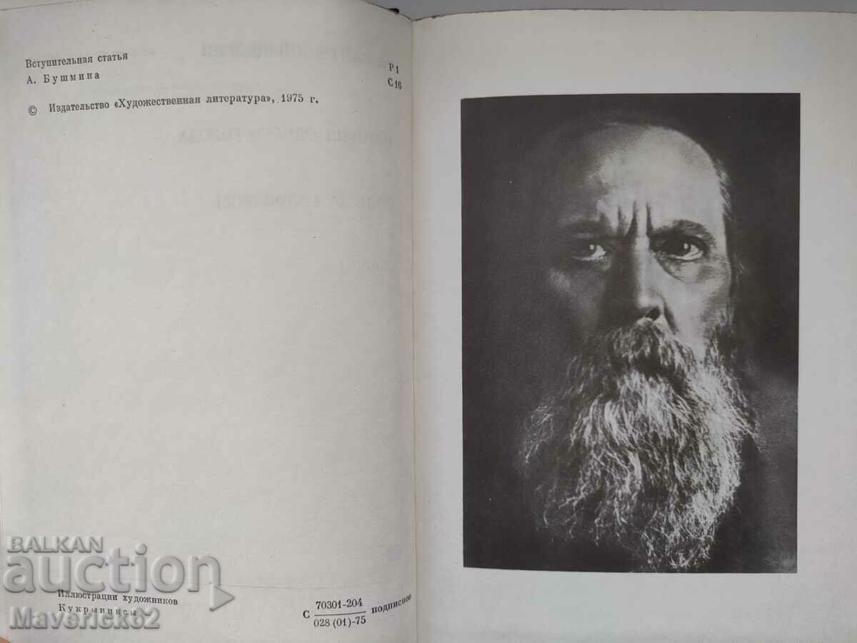 Auction Book Shchedrin in Russian Auction Book Shchedrin in Russian