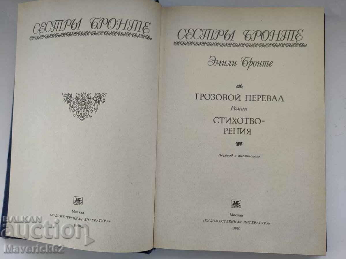 Auction Book "Emily Brontë", in Russian Auction Book "Emily Brontë", in Russian