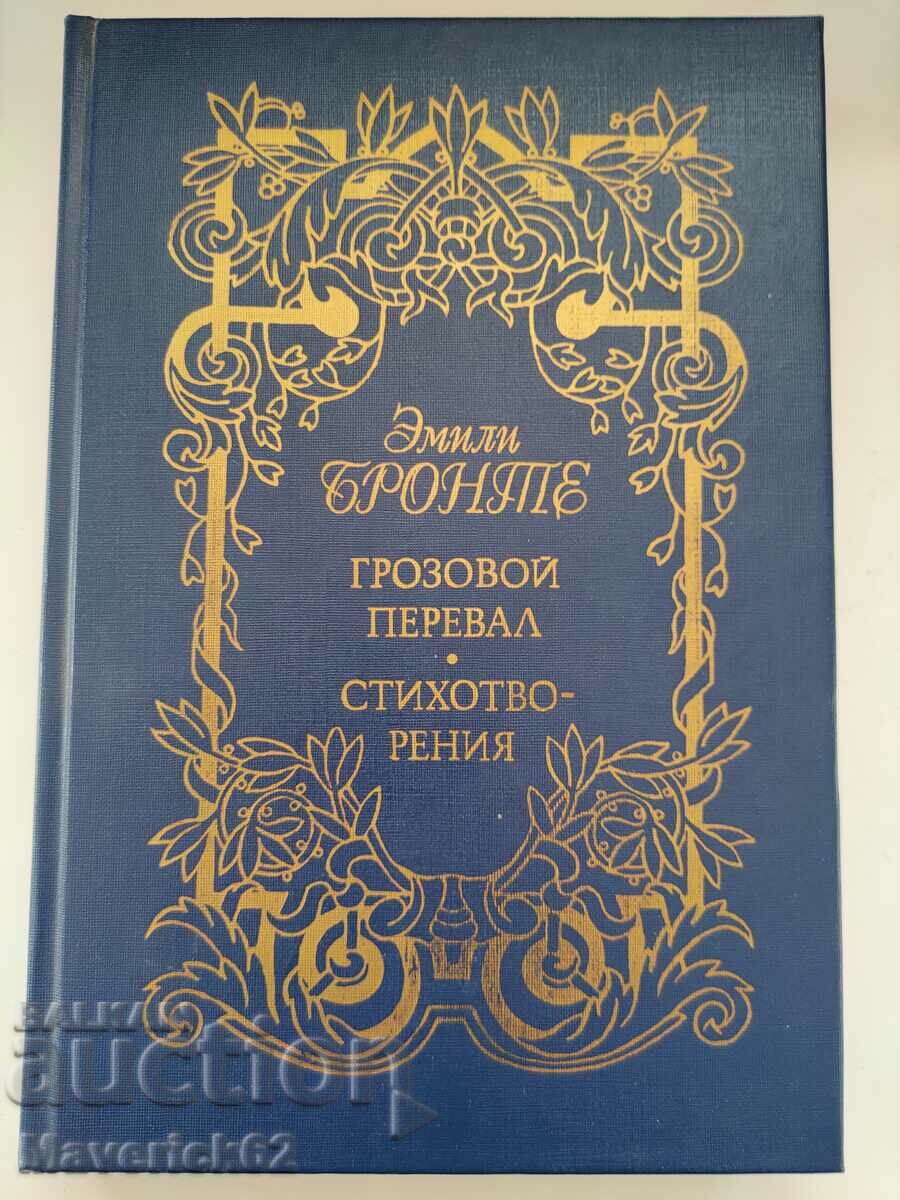Book "Emily Brontë", in Russian
