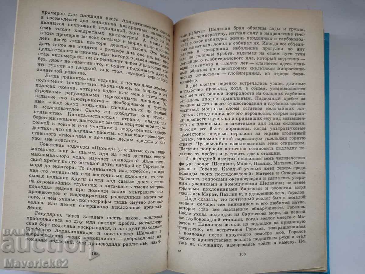 Auction  Secret of two oceans*** in Russian