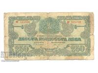 250 лева  1945 г. -  България, банкнота