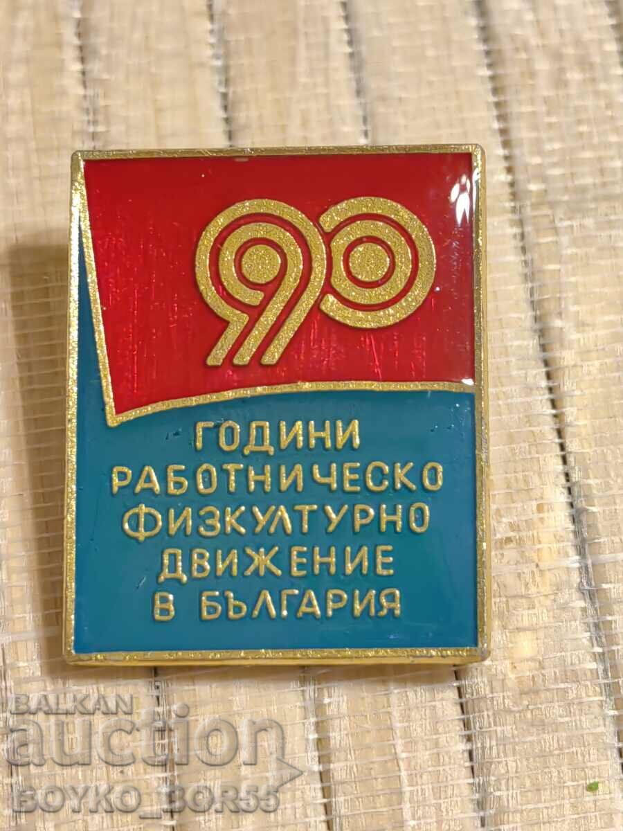 Bulgarian Social Sports Anniversary Badge