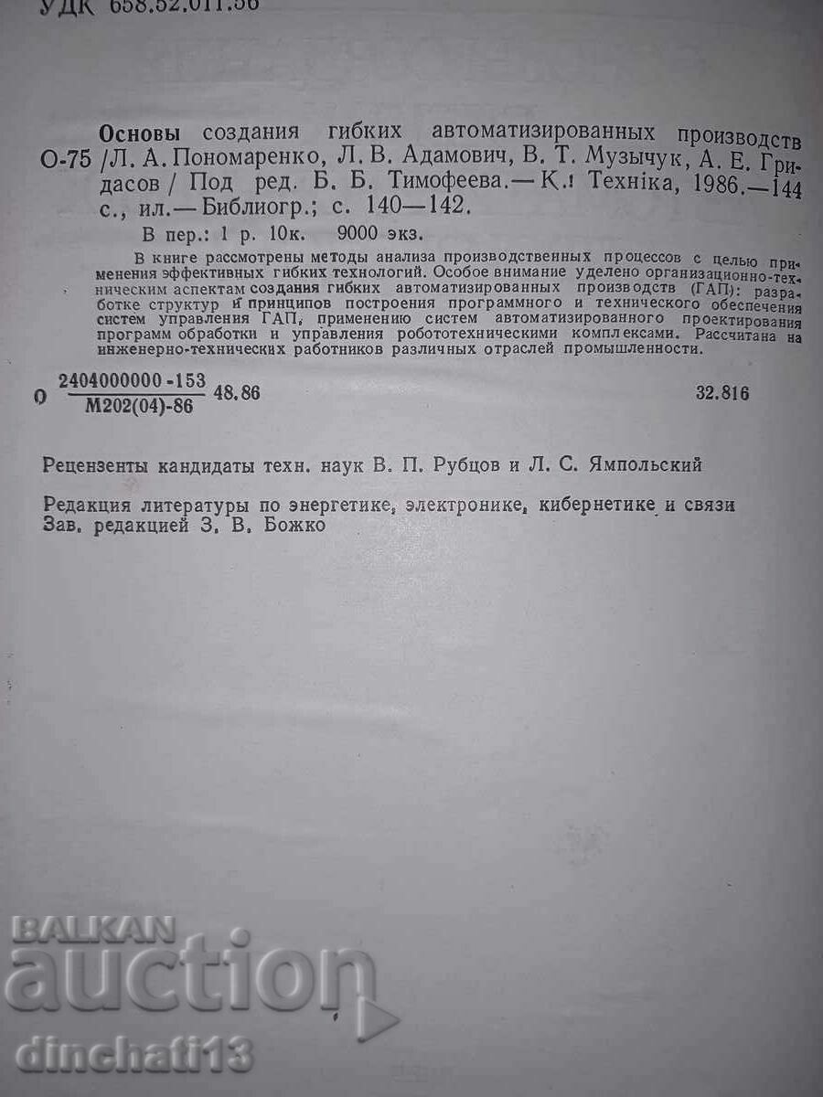 Principles of flexible creation: Timofeev B.B. with price 19.00 BGN | € 9.71