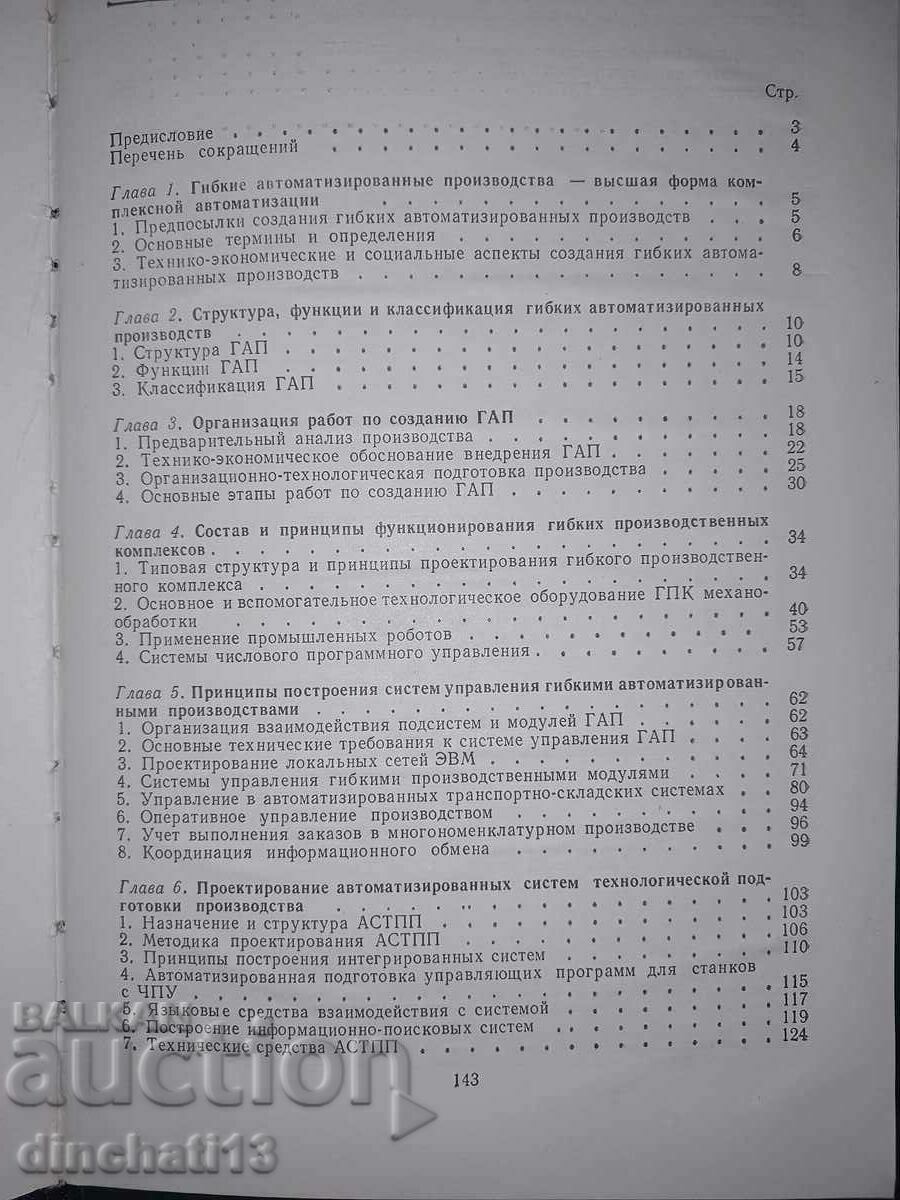 Principles of flexible creation: Timofeev B.B. - 5