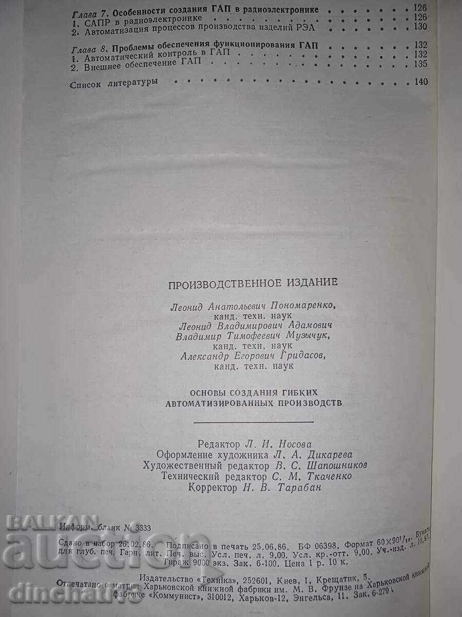 Principles of flexible creation: Timofeev B.B. - 6