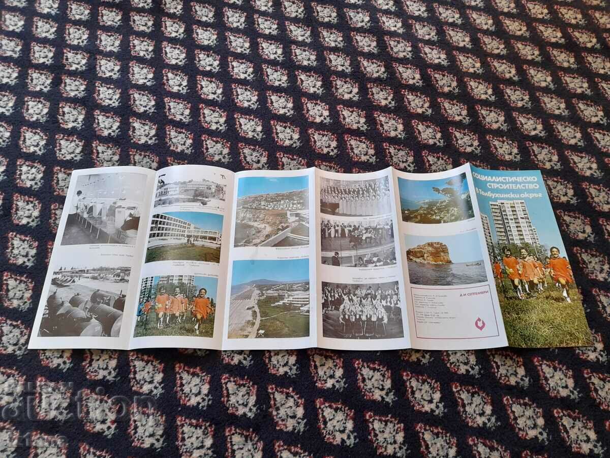 Delivery of Brochure Socialist construction in Tolbukhin District Delivery of Brochure Socialist construction in Tolbukhin District