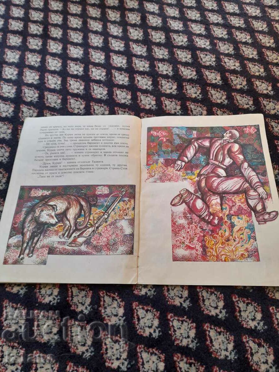 Licitație Cartea pentru copii Curaj Licitație Cartea pentru copii Curaj