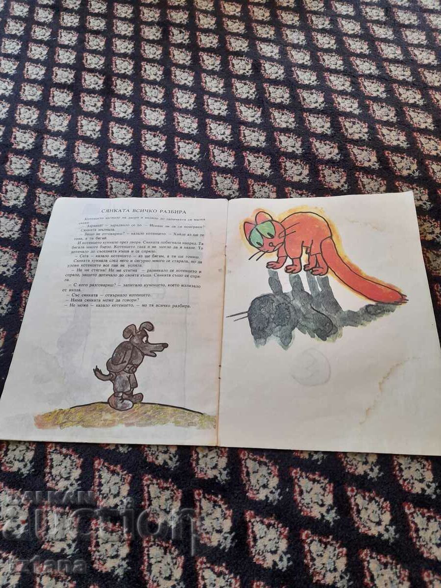 Auction Children's book Jaff the kitten Auction Children's book Jaff the kitten