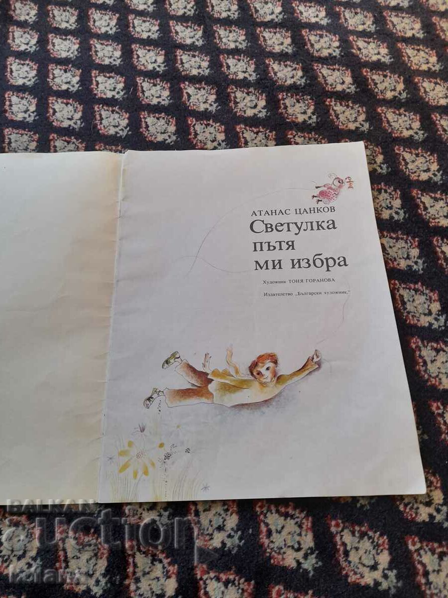 Children's book Firefly chooses my path with price 10.00 BGN | € 5.11 Children's book Firefly chooses my path with price 10.00 BGN | € 5.11