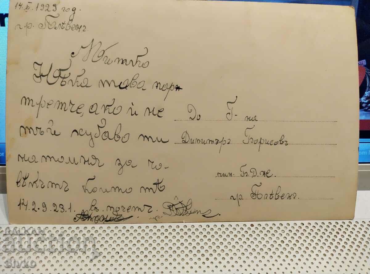 Old photo 9 before 1945 with price 2.99 BGN | € 1.53 Old photo 9 before 1945 with price 2.99 BGN | € 1.53