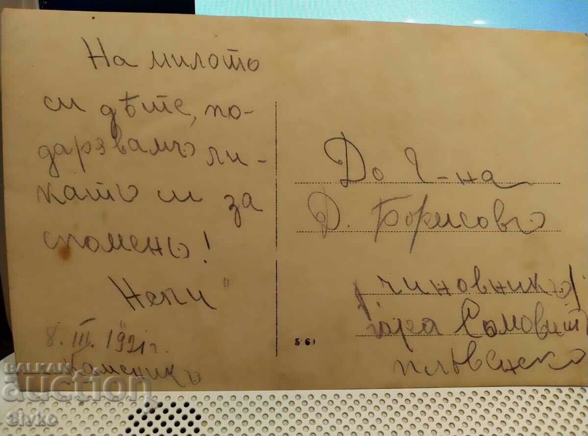 Old photo 31 before 1945 with price 2.99 BGN | € 1.53 Old photo 31 before 1945 with price 2.99 BGN | € 1.53