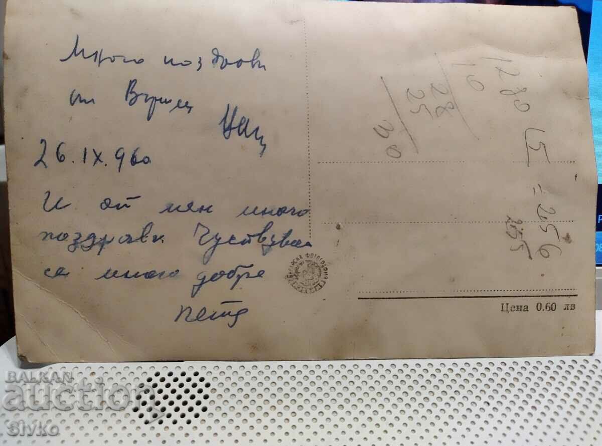 Old photo Varshets with price 4.99 BGN | € 2.55 Old photo Varshets with price 4.99 BGN | € 2.55