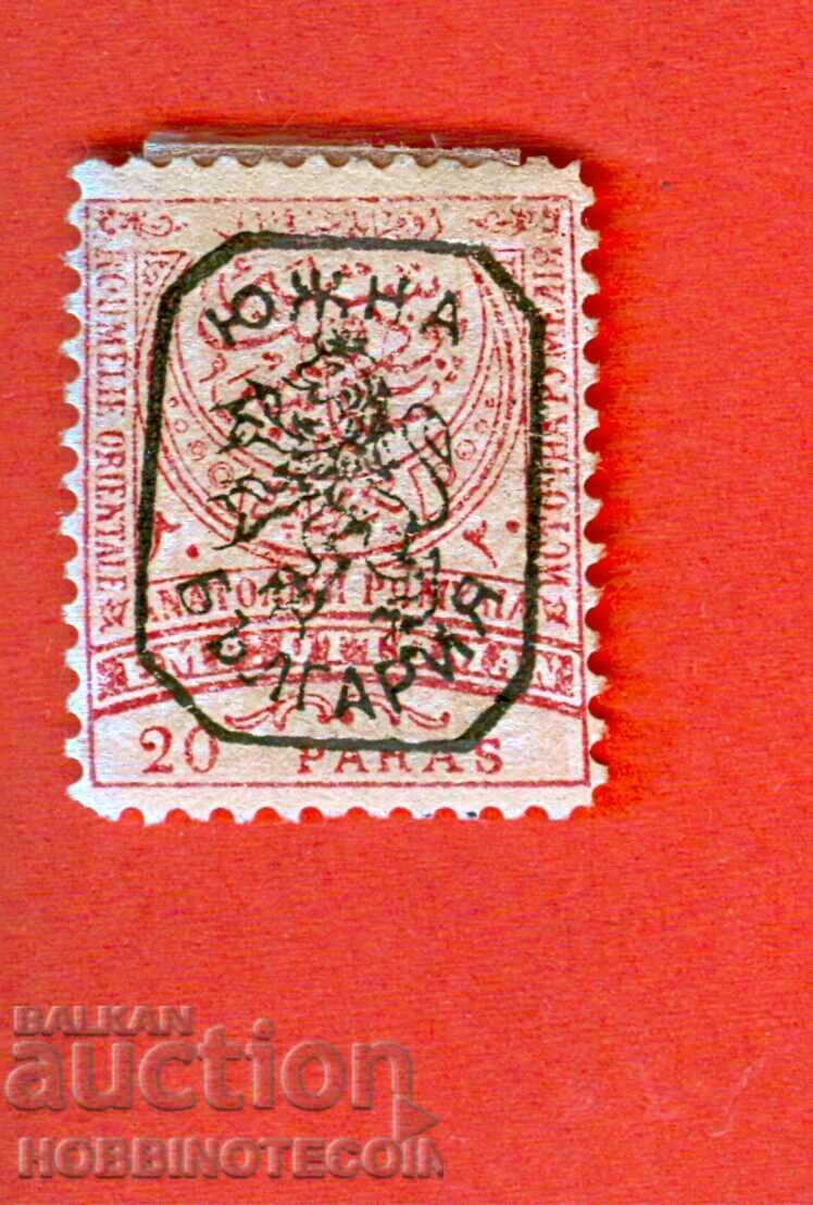 SOUTH BULGARIA RUMELIA 20 Pari LUVCHE IN FRAME 2 - 1885