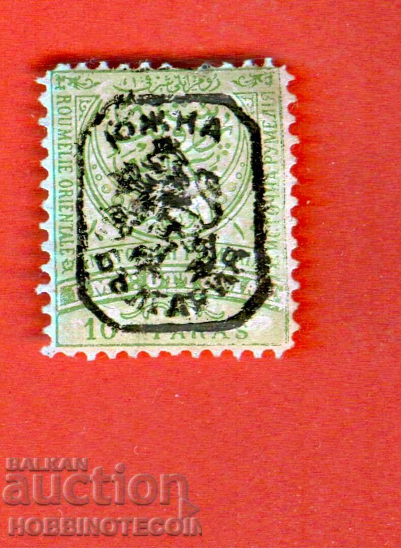 BULGARIA DE SUD RUMELIA 10 Bani LEUȚUL CADRU FĂRĂ ȘTAMPILĂ 2 - 1885 BULGARIA DE SUD RUMELIA 10 Bani LEUȚUL CADRU FĂRĂ ȘTAMPILĂ 2 - 1885