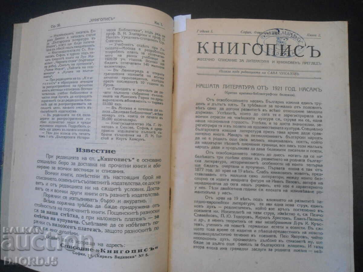Auction BIBLIOGRAPHY, 1928, vol. 1 - 4, a monthly magazine of literature Auction BIBLIOGRAPHY, 1928, vol. 1 - 4, a monthly magazine of literature