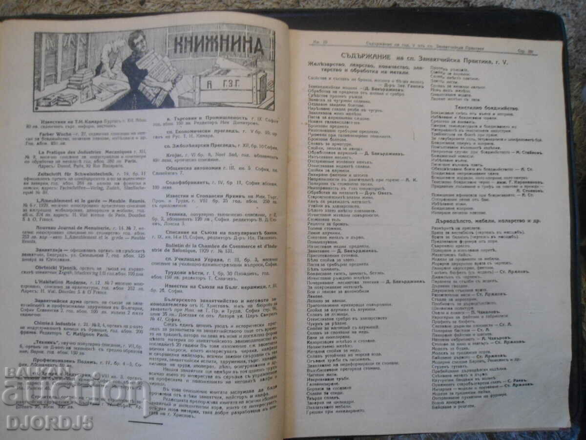CRAFT PRACTICE, 1929, vol. 1 - 10 - 6 CRAFT PRACTICE, 1929, vol. 1 - 10 - 6