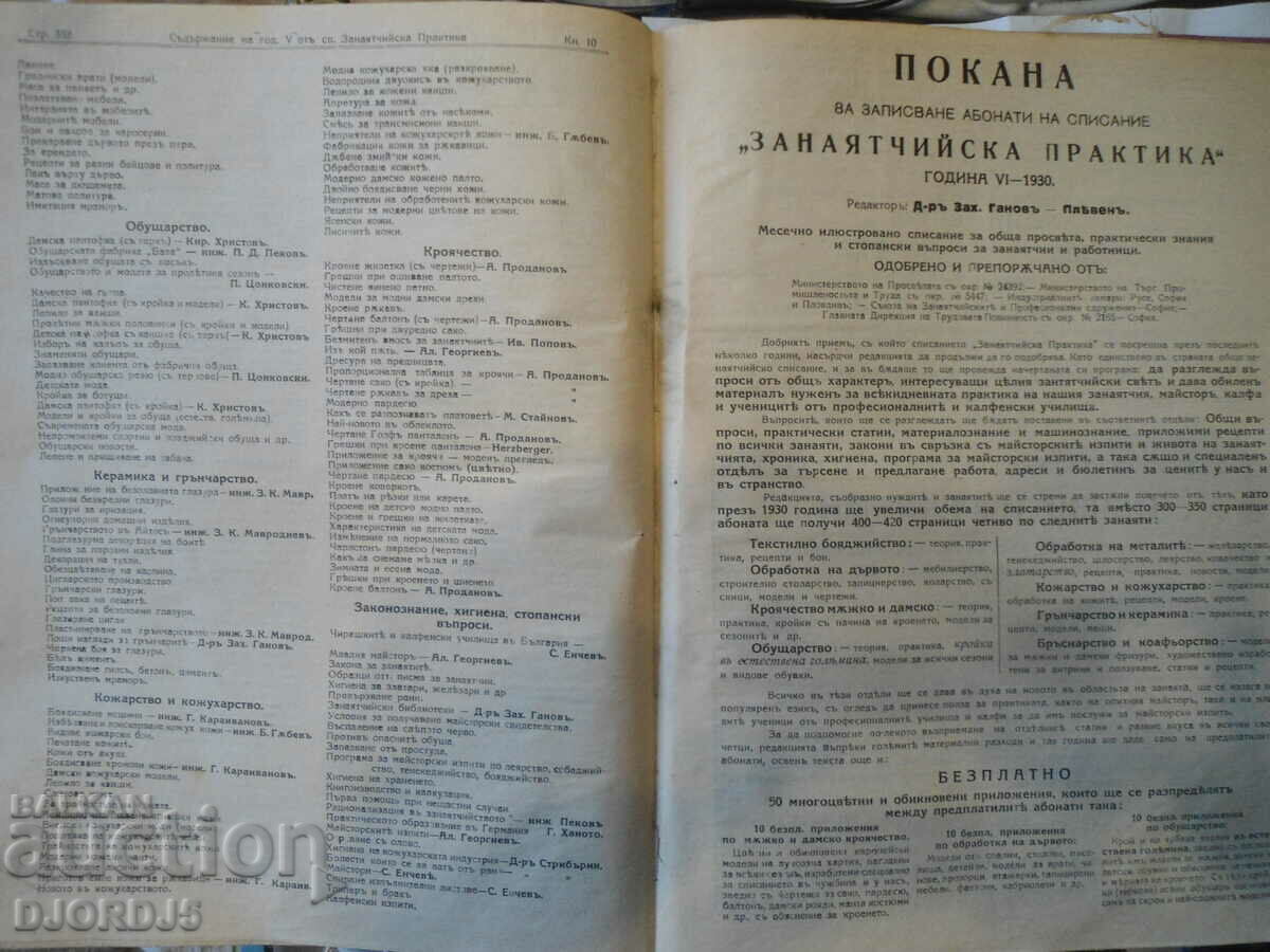 CRAFT PRACTICE, 1929, vol. 1 - 10 - 7 CRAFT PRACTICE, 1929, vol. 1 - 10 - 7