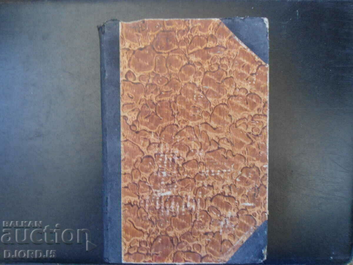 BULGARIAN THOUGHT, January 1927, year 2, book 1 with price 90.00 BGN | € 46.02 BULGARIAN THOUGHT, January 1927, year 2, book 1 with price 90.00 BGN | € 46.02