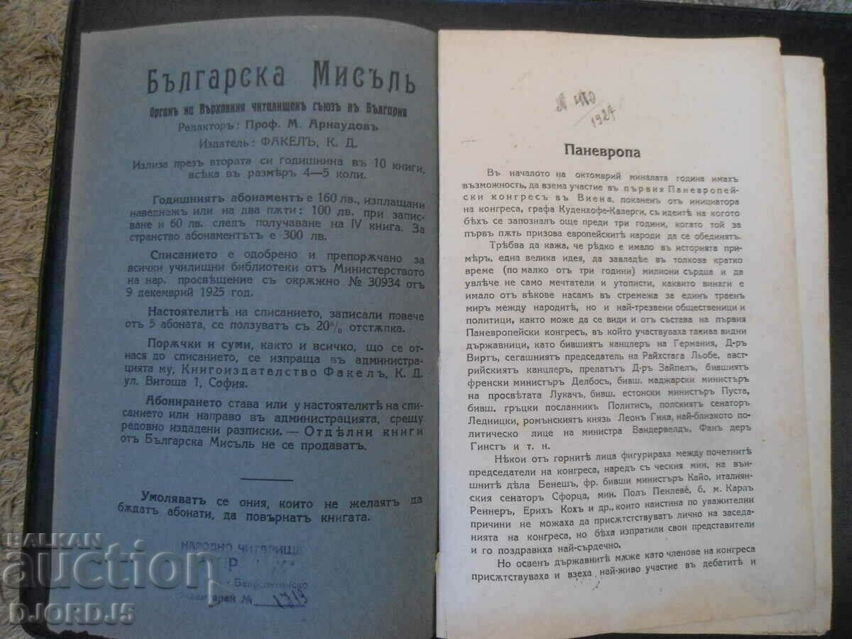 Auction BULGARIAN THOUGHT, January 1927, year 2, book 1 Auction BULGARIAN THOUGHT, January 1927, year 2, book 1